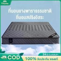 ราคา ที่นอนสปริง หนา 8 นิ้ว ขนาด 4/5/6 ฟุต ที่นอนยางพารา สีเทา / ขาวสองสี นุ่มเด้ง นอนสบายเหมือนอยู่ในโรงแรม ที่นอนสปริง หนา 8 นิ้ว ขนาด 4/5/6 ฟุต ที่นอนยางพารา สีเทา / ขาวสองสี นุ่มเ (1731985206015264705)