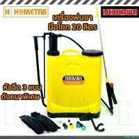 ราคา FlavorfulFte Ishikawa ถังพ่นปุ๋ย ถังพ่นยา เครื่องพ่นยา เครื่องพ่นยา แบบมือโยก 20 ลิตร (สีเหลือง) (1731811124305300103)