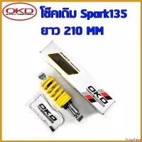 ราคา FridgeFiesta ความคงทน โช๊คเดิม Spark-135 / Jupiter / Exciter สีเหลือง OKD โช๊คOKDแท้100% โช็คเดิมOKD โช้คสปาค โช๊คเดิมSpark โช๊คหลังOKD Motorcycle มอเตอร์ไซค์ รถ ท่อ nv (1730627031763093734)