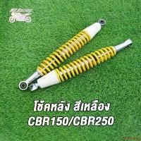 ราคา exitanceshop คุณภาพรับประกันได้ โช้คหลัง SMASH JUNIOR โช็คหลังสแมช โช้คอัพ หลัง อย่างดีAAA สีเหลือง (1731203461833328192)