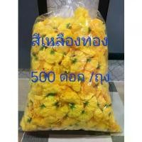 ราคา ดอกดาวเรือง ดาวเรืองสีเหลือง ( สีเหลือง ) 500ดอก/ถุง ถุงใหญ่สุดคุ้ม (1732120732229862941)