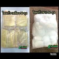 ราคา ใยแก้ว สีเหลือง สีขาว 50 ถุงใช้เพื่อลดเสียงรถท่อไอเสียรถจักรยานยนต์ (1732103347281299373)