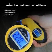 ราคา เครื่องวัดความดันลมยางแบบดิจิตอล สีเหลือง เกจวัดแรงดันลมยางรถยนต์ ที่วัดลมยางรถยนต์ น้าปัดLED (1732230177841777339)