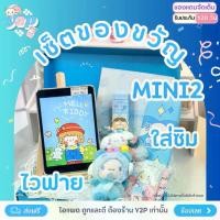 ราคา เซ็ตของขวัญของแถมน่ารัก รุ่นมินิ2 16 gb หน้าจอ 7.9 นิ้ว สามารถเลือกสีของแถมสำหรับการตกแต่งไอแพดได้ สีชมพู สีม่วง สีฟ้า สีเหลือง ตัวเครื่อทางร้านขอส่งแบบสีคละนะคะ (1730339358310631721)
