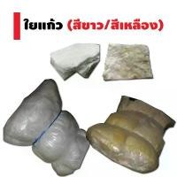 ราคา ใยแก้ว ใส่ท่อไอเสีย (สีขาว/สีเหลือง) 1แพ็ค:50อัน ที่นิยมมากที่สุด (1731520693460960449)