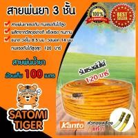 ราคา สายน้ำยา KANTO สีเหลือง 3ชั้น (ม้วนเต็ม) 100เมตร รองรับแรงดันได้ 120บาร์ สายพ่นยา สายยางพ่นยา คุณภาพสูง (1731821625417631164)