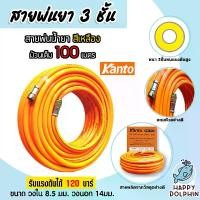 ราคา สายน้ำยา KANTO สีเหลือง 3ชั้น (ม้วนเต็ม) 100เมตร รองรับแรงดันได้ 120บาร์ สายพ่นยา สายยางพ่นยา เหนียว (1731828343190226127)