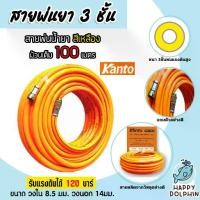 ราคา สายน้ำยา KANTO 3ชั้น และ 5ชั้น สีเหลือง/สีแดง (ม้วนเต็ม) 100เมตร รองรับแรงดันได้ 120-200บาร์ สายพ่นยา สายยางพ่นยา (1731514693308089551)