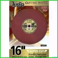 ราคา unrelishop ใช้งานได้ **(ยกลัง 25ใบ)** ใบตัด ใบตัดเหล็ก ใบตัดสแตนเลส SUMO ซูโม่ ขนาด 16 นิ้ว (สีแดง) (1730631661718505793)