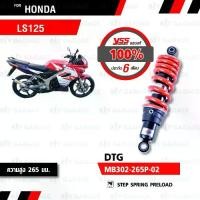 ราคา YSS โช๊คแก๊ส DTG ใช้อัพเกรดสำหรับ Honda LS125【 MB302-265P-02】 โช้คอัพแก๊สกระบอก ชั้น สีแดง (1732039356566832708)
