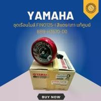 ราคา ชุดเรือนไมล์ FINO125-I สีแดง/เทา แท้ศูนย์ BB9-H3570-D0 (1731249116962654025)