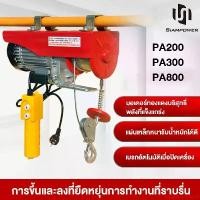 ราคา explanationshop34 ปัจจุบัน รอกสลิงไฟฟ้า รอกยกของ 200kg/300kg/800kg มอเตอร์ทองแดงที่ทรงพลัง ความจุแบริ่งที่แข็งแกร่ง ประสิทธิภาพสองเท่า ใช้งานสะดวก สีแดง รอกไฟฟ้าขนาดเล็ก (1732139970847279733)