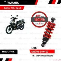 ราคา ethicalshop56 คุณภาพรับประกันได้ YSS โช๊คแก๊ส DTG ใช้อัพเกรดสำหรับ Yamaha Jupiter 135 / Spark 135MX / Exciter 150【 MB302-210P】 โช้คอัพแก๊สกระบอก 2 ชั้น สีแดง [ โช๊ค YSS แท้ ประกันโรงงาน 6 เดือน ] (173