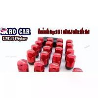 ราคา จัดส่งที่รวดเร็ว น็อตล้อรถยนต์ น็อตล้อเหล็ก Rays 2in1เกลียว1.5 น็อตล้อเหล็ก Rays 2ชั้น สีแดง1ชุด20ตัว น็อตล้อเหล็ก Rays 2IN1น็อตล้อรถยนต์ (1731861027318170894)