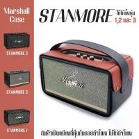 ราคา เคสหนังหุ้มลำโพง Marshall_case stanmore1-2-3ไม่ใช่ตัวลำโพงนะครับ️สำหรับหุ้มกันรอยลำโพง ส่งตรงจากผู้ผลิตเจ้าแรกในไทย สีดำ สีแดง น้ำตาล เหลือง สีขาว (1729623331105048981)