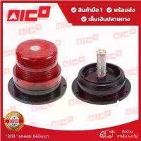 ราคา [COD] ไฟไซเรนโฟล์คลิฟท์ LED 12-110V DC แบบกระพริบ(สีแดง) 60735-W0164 อะไหล่โฟล์คลิฟท์/โฟล์คลิฟท์/อะไหล่รถยก/รถโฟล์คลิฟท์/รถยก (1731933414177343186)