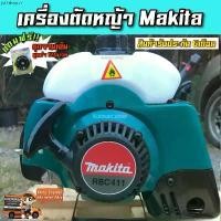 ราคา ขายร้อน แถมฟรี จานเอ็น เครื่องตัดหญ้า มากิต้า Makita โรบิ้น สีแดง Robin NB411 2จังหวะ นำเข้าใต้หวันเกรดA (1731673541201463998)