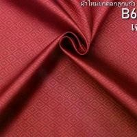ราคา ผ้าไหมแท้สุรินทร์ยกดอก สีแดง 1*2เมตร (1731422678572828651)