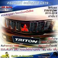 ราคา ตรงรุ่น ครอบโลโก้หน้าและโลโก้หลังรถไทรทัน ปี2015-2018 สีแดง 2ชิ้น ชุดแต่งไทรทัน ครอบโลโก้มิตซูบิชิ Logo Mitsubishi ชุดแต่งมิตซูบิชิ ป้ายมิตซูบิชิ (1729430571235969195)
