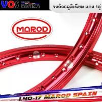 ราคา วงล้อ MAROD SPIAN สีแดง มี1.2-17/1.4 ขอบ17 ราคาต่อ1คู่ ล้อแข็ง ทน สำหรับ รถจักยานยนต์ทั่วไป (1731732230798215139)