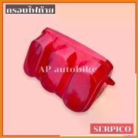 ราคา misresshop ปัจจุบัน กรอบไฟท้ายSERPICO สีแดง กรอบไฟท้ายเซอ กรอบไฟท้ายser ไฟท้ายเซอ ไฟท้ายser ไฟท้ายเซอร์ปิโก้ มอเตอร์ไซค์ Motorcycle (1730347374649903955)