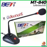 ราคา decurrshop แบบพกพา (รวม Vat) ไมค์ประชุม BEST MT-840 (ทดแทน MIC-66) ไมค์โครโฟนตั้งโต๊ะ ไมค์ประกาศ ไมค์ตั้งโต๊ะ สีแดง (1730426635184081722)