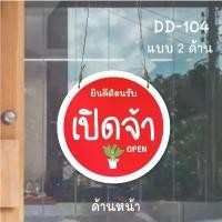 ราคา DD-104 ป้ายเปิด-ปิด (สีแดง-สีดำ) ป้ายแขวน ป้ายห้อย ร้านกาแฟ ขนาด 20x20 ซม. ใช้งานได้ 2 ด้าน พลาสวูดหนา 5 มิล ป้าย ร้ (1732207007495717918)