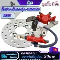 ราคา ปั้มเบรคหลั3ชิ้น msx ปั้มกระทุ้งหลัง+จานดิสหลัง+ปั้มล่างสีแดง msx สีแดง (1731200490078504332)