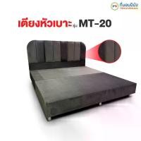 ราคา ที่นอนปีนัง เตียงหัวเบาะผ้ากำมะหยี่ สไตล์ Luxury 3.5/5/6ฟุต **ส่งเฉพาะ กทม.ปริมณฑล เท่านั้น** (1731538224276540309)