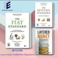 ราคา พร้อมส่ง หนังสือ THE FIAT STANDARD/Layered Money/The Bitcoin Standardระบบการเงิน/Nik Bhatia/Saifedean คําแนะนําผลิตภัณฑ์ใหม่ของเดือนนี้ (1732341233733765306)
