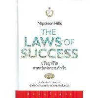 ราคา หนังสือ ปรัชญาชีวิตศาสตร์แห่งความสำเร็จ (แข็ง)(8 : นโปเลียน ฮิลล์ (Napoleon Hill) เดอะเกรทไฟน์อาร์ท FKT ขาย (1732140796749907437)