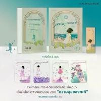 ราคา หนังสือ ความสุขของกะทิ รวมเล่ม 1-4 ฉบับครบรอบ 20 ปี (ปกแข็ง) จัดส่งจากกทม (1732089214909449709)