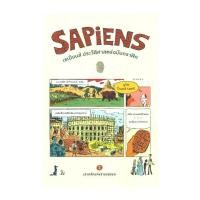 ราคา นายอินทร์ หนังสือ SAPiENS เซเปียนส์ ประวัติศาสตร์ฉบับกราฟิก เสาหลักแห่งอารยธรรม เล่ม 2 !! ! (1732192657136125130)