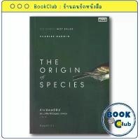 ราคา หนังสือ The Origin Of Species กำเนิดสปีชีส์ : Charles Darwin สารคดี BK03 BookClub จัดส่งจากกทม (1732083757574096121)