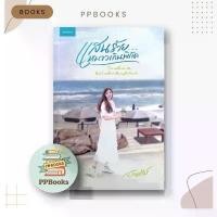 ราคา หนังสือ แสนร้ายหนาวเกินพิกัด ผู้เขียน: อัญชรีย์ BK03 สปอตสินค้า (1732098318696482815)