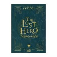 ราคา หนังสือ The Heroes of Olympus วีรบุรุษผู้สาบสูญ 1 (New Edition) สไตล์การระเบิด (1732111022322123804)