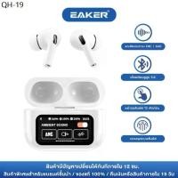 ราคา คลังสินค้า EAKER A9 Pro หูฟังบลูทูธพร้อมหน้าจอทัชสกรีน หูฟังไร้สาย เทคโนโลยีล้ำสมัย พร้อมบลูทูธ 5.4 เวอร์ชั่นล่าสุด หูฟัง สําหรับ iphone xr amplifier amplifier amplifier ampli (1732065952233523724)
