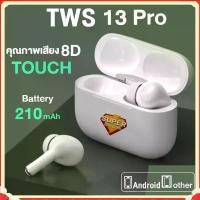 ราคา หูฟังบลูทูธ InPods 13 (TWS) • เสียงดีไมค์ชัด • ไร้สาย • พกพาสะดวก • ของขวัญคนชอบเพลง หูฟัง InPods 13 (คุณภาพพรีเมียม) • ไร้สาย • ใช้งานง่าย • ลดร้อน!หูฟัง TWS InPods 13 (บ (1732182678356002029)
