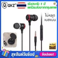ราคา ลดสูงสุด 30%หูฟัง สุดยดอพลังเสียง คู่ไดรเวอร์ พร้อมไมด์โครโฟน เสียงดี HIFI หูฟังอินเอียร์ สเตอริโอ คล้องหู ควบคุมสายสนทนา หูฟัง QKZ มีไมโครโฟน headphone (1731897711426503928)