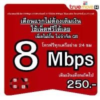 ราคา 2 ซิมเทพทรู ซิมทรู8MB ไม่อั้น ไม่ลดสปีด โทรฟรีทุกเครือข่าย 24 ชม.เกม เติมเงิน TrueMove H มาตรฐาน 5g ซิมการ์ดและอุปกรณ์เสริม ซิมเทพ ไม่ อั้น ไม่ ลดสปีด 30 mbps (1731599255733503257)