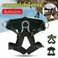 ราคา [COD] 【ท้องถิ่นในสต็อก】ความปลอดภัยของภูเขาร็อคต้นไม้ปีนเขาโรยตัวเทียมเข็มขัดนิรภัยครึ่งร่างกายเทียม เข็มขัดนิรภัยแบบครึ่งตัว ปีนเขา ปีนเขา รองรับ shin เข็มขัด เข็มขัดนิรภัย เข็มขัดนิรภัย (173212588089
