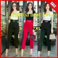 ราคา แนะนำ G38 กางเกงเข็มขัด เอวสูง ผ้าโรเชฟ เกรดA+++ เข็มขัดGC เข็มขัดโซ่ กระบอกเล็ก 9 ส่วน <โค้ดลดเพิ่ม SMEDDAY615> (1731623074258781400)