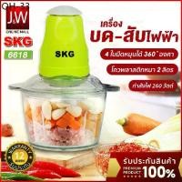 ราคา ของแท้ SKG เครื่องปั่น 2ลิต 4ใบมี เครื่องบดสับอาหาร บดเนื้อ ที่ปั่นพริก บดกระเทียม Blender เ ต า แ ม ่ เ ห ล็ก ไ ฟ ฟ ้ า เ ต า ไ ฟ ฟ ้ า เ ค ร ื ่ อ ง (1732043268907633292)