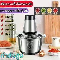 ราคา CODเครื่องปั่น เครื่องปั่นพริก โถปั่น สแตนเลส 304 ใบมีด มอเตอร์คุณภาพสูง เครื่องบดหมู เครื่องปั่นอเนกประสงค์ (1731708231843939503)