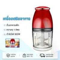 ราคา YOYEXE เครื่องบด เครื่องปั่นอาหารเด็ก 1000ML ความจุเครื่องปั่นไฟฟ้า เนื้อสัตว์ พริก ผัก ผลไม้ เครื่องบด เครื่องบดอาหาร เครื่องปั่น (1732206281846065075)