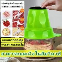 ราคา ของแท้ 100% 【ขายเทน้ำเทท่า】meat grinder 2L เครื่องปั่นบด3in1 เครื่องปั่นบด เครื่องปั่นเอนกประสงค์ เครื่องปั่น เครื่องบดอาหาร เครื่องปั่นพริก เครื่องบดหมู เครื่องบดพริก (1732096250850608730)