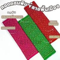 ราคา risBeckshopt ยกพับ20หลา คอตตอนพิมพ์ลายพื้นเมือง C32202 หน้ากว้าง 42 นิ้ว ทำผ้าถุง ซิ่น เดรส ชุดไทย ตัดชุด เสื้อทำงาน ผ้าเมตร สินค้าขายดี (1731221629144237110)