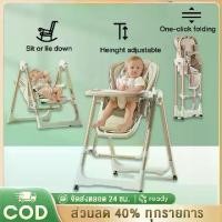 ราคา เก้าอี้ทานอาหารเด็ก เก้าอี้ทานอาหารเด็กอเนกประสงค์ เก้าอี้ทานอาหารพับได้ มีล้อและถาดทานอาหาร ชุดเก้าอี้ทานอาหารอเนกประสงค์ครบชุด เก้าอี้ กิน ข้าว เด็ก พับเก็บ ได้ (1731975925657863525)