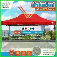 ราคา sugarbshop ความคงทน ชุดเต็นท์ขนาดใหญ่ T2 (โครงสีขาวเทา) ผ้าใบ UV ขนาด 3x4.5 เมตร เต็นท์ขายของ เต็นท์ตลาดนัด เต็นท์ จอดรถ เต็นท์ขนาดใหญ่ เต็น (1730649661063923918)