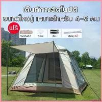 ราคา ingeneshop ความคงทน เต็นท์ เต็นท์สนาม เต็นท์นอน 4-5/6-8 คน กางอัตโนมัติ เต็นท์ออโต้ เต็นท์เดินป่า ระบายอากาศรอบทิศ ขนาด (1730312522405218529)